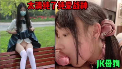 太青春了吧！这就是纯爱战神母狗吗？（简戒约女主）