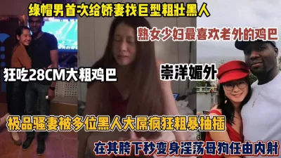 崇洋媚外在其胯下秒变母狗（简阶有惊喜）